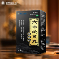 金水宝 六味地黄丸(浓缩丸) 520丸 9盒装 滋阴补肾用于肾阴亏损头晕耳鸣腰膝酸软盗汗遗精