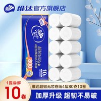 移动端：维达 超韧 无芯卷纸