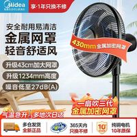百亿补贴：美的 电风扇金属网罩轻音七叶14寸大风力省电新款落地扇FSA35SPH