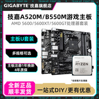 技嘉 AMD R5 5600X搭技嘉B550/A520全新处理器CPU主板组装电脑板U套装