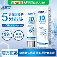88VIP：冷酸灵 羟基磷灰石修护牙釉质牙膏专研抗敏护理 100g成人官方正品