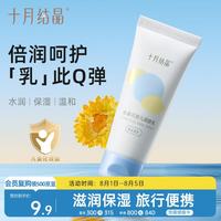 十月结晶 婴儿身体乳宝宝润肤乳金盏花儿童保湿乳滋润补水护肤便携20g