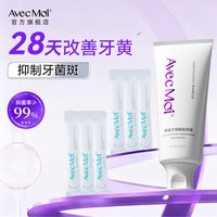 Avec Moi 静谧之境益生菌美白牙膏去渍去烟渍口腔国货海洋牙菌斑牙齿牙结石