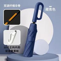 自动伞雨伞8骨32股 -深海蓝
