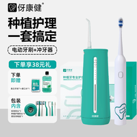 伢康健 种植牙专业护理套组种植术后牙科医院同款冲牙器电动牙刷