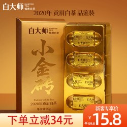 白大师 高山福鼎白茶贡眉金砖2020年老白茶叶品鉴装20g