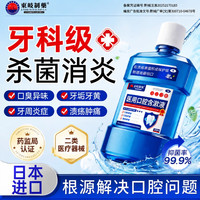 医用漱口水杀菌除口臭消牙周炎口腔溃疡牙龈肿痛出血萎缩修复再生