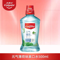 高露洁 漱口水 元气薄荷味 500ml*1瓶