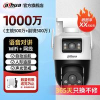 百亿补贴：大华 1000万双目全彩无线摄像头云台自动巡航双镜球机防水对讲E2IL