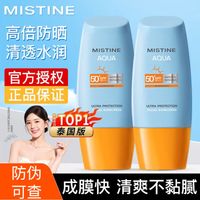 蜜丝婷 泰国版小黄防晒霜隔离乳 40ml*2瓶