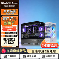技嘉 9600X/9700X/9800X3D+5070/5060电脑台式机