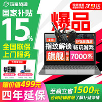 玩家战魂 京东自营锐龙旗舰大核 32G+1T AI笔记本商务办公 轻薄本 2026高性能游戏本游戏笔记本