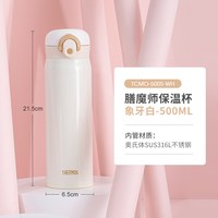 THERMOS 膳魔师 TCMO-500S 保温杯 500ml 象牙白
