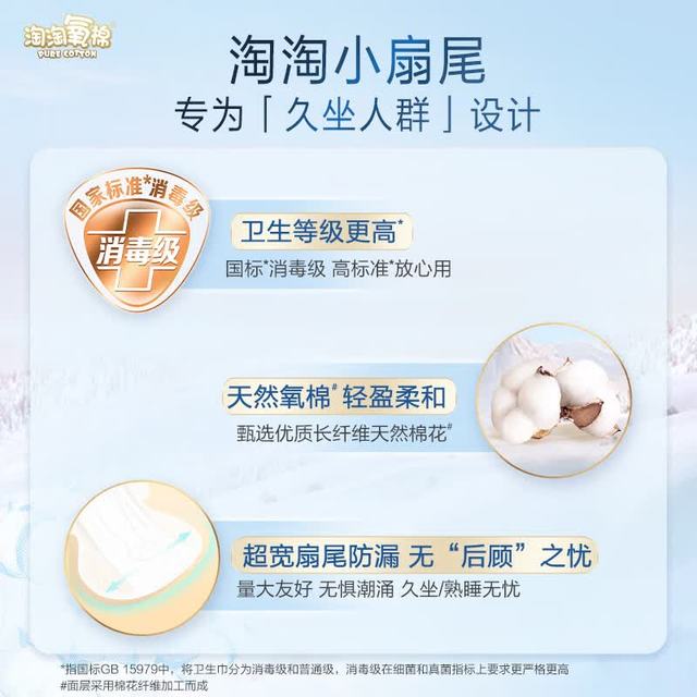 淘淘氧棉 天山白消毒级卫生巾6件随心配组合