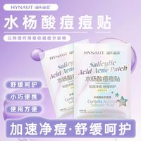 百亿补贴：海氏海诺 水杨酸痘痘贴 40贴