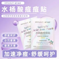 海氏海诺 水杨酸痘痘贴 40贴