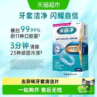 88VIP：保丽净 小蓝盒欧美进口POLIDENT保丽净牙套保持器清洁片泡腾片正品