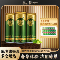Augerta 青啤奥古特啤酒330mL 24罐*2箱装