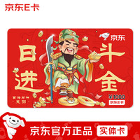 京东E卡 五路财神主题（实体卡）日进斗金-1000面值 年货节/新年礼物/礼品卡/购物卡/提货卡/礼品/福利/奖品
