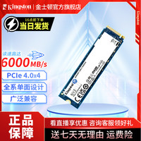 金士顿 游戏硬盘高速固态硬盘PCie4.0NVMe协议M2盘6000MB/s通用