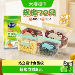 妙潔 站立密实袋
