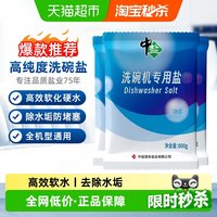 移动端、88VIP：中盐 洗碗机盐 800g*3袋