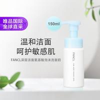 芳珂 氨基酸泡沫洁面 150ml