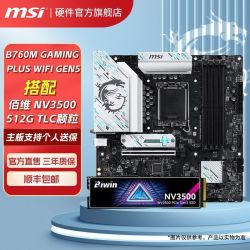 微星 B760M GAMING PLUS WIFI GEN5主板搭佰维NV3500 512G固态套装