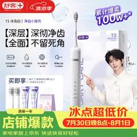 舒客 ，声波牙刷T2 T3学生男女牙刷头牙膏软毛七夕礼物 T3冰岛白电动牙刷 1支