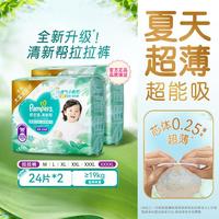 帮宝适 清新帮拉拉裤 超薄裤型纸尿裤 XXXL 29片*2包