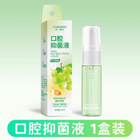 甄医生 海氏海诺口腔抑菌液口腔口气清新剂漱口水口喷持久留香便携小支装