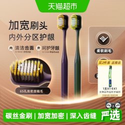 云南白药 宽头碳丝成人牙刷软毛家庭装家用清洁牙缝2支装官方正品