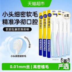 青蛙 超柔小头护龈软毛牙刷套装超软成年人专用孕妇月子男女士971