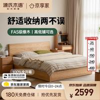 源氏木语 实木床简约卧室箱体原木风橡木无底板低铺箱体床 单床1.8米京享家