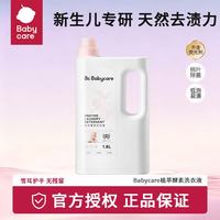 babycare 婴幼儿专用桃叶酵素除菌洗衣液 1.8L