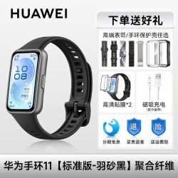 华为 手环11Pro NFC版 智能运动手环