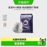 88VIP：babycare 皇室Pro系列 裸感拉拉裤 3片