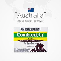 Combantrin 澳洲进口Combantrin成人驱虫药儿童打虫巧克力24块正品