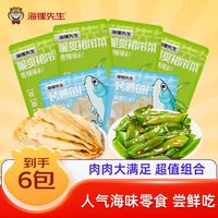 海狸先生 烤鳕鱼片大连特产休闲零食儿童小吃 独立小包 独立小礼包80g