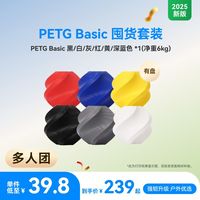 Bambu Lab PETG Basic 带盘囤货套装六件套 3D打印耗材 净重6kg