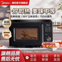 百亿补贴：美的 微波炉M18高效速热家用20L大容量转盘式多功能机械旋钮微波炉
