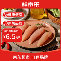 鲜京采 鸡小胸 2kg