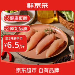 鲜京采 鸡小胸 2kg