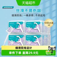 88VIP：屈臣氏 牙线棒细滑双线深洁护理50支X12盒家庭装新旧包装随机发货