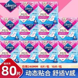 薇尔 卫生巾舒适V感日用240MM超薄棉柔姨妈巾正品