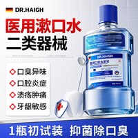 88VIP：医用漱口水杀菌除口臭消炎牙周炎口腔脱敏牙龈萎缩牙齿持久留香