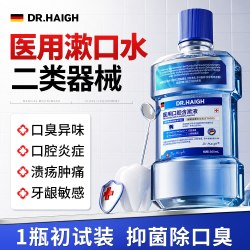 医用漱口水杀菌除口臭消炎牙周炎口腔脱敏牙龈萎缩牙齿持久留香