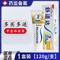 舒适达抗过敏速牙膏官方旗舰店正品专业修复牙周炎萎出血效口腔hr