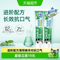 88VIP：好来 原黑人)牙膏双重薄荷清然森林薄荷海洋套装320g去口气