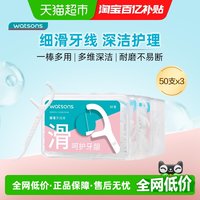 88VIP：屈臣氏 细滑深洁护理牙线棒50支x3盒家庭装便携新旧包装随机发货